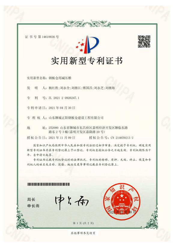 安庆正阳钢板仓实用新型专利证书